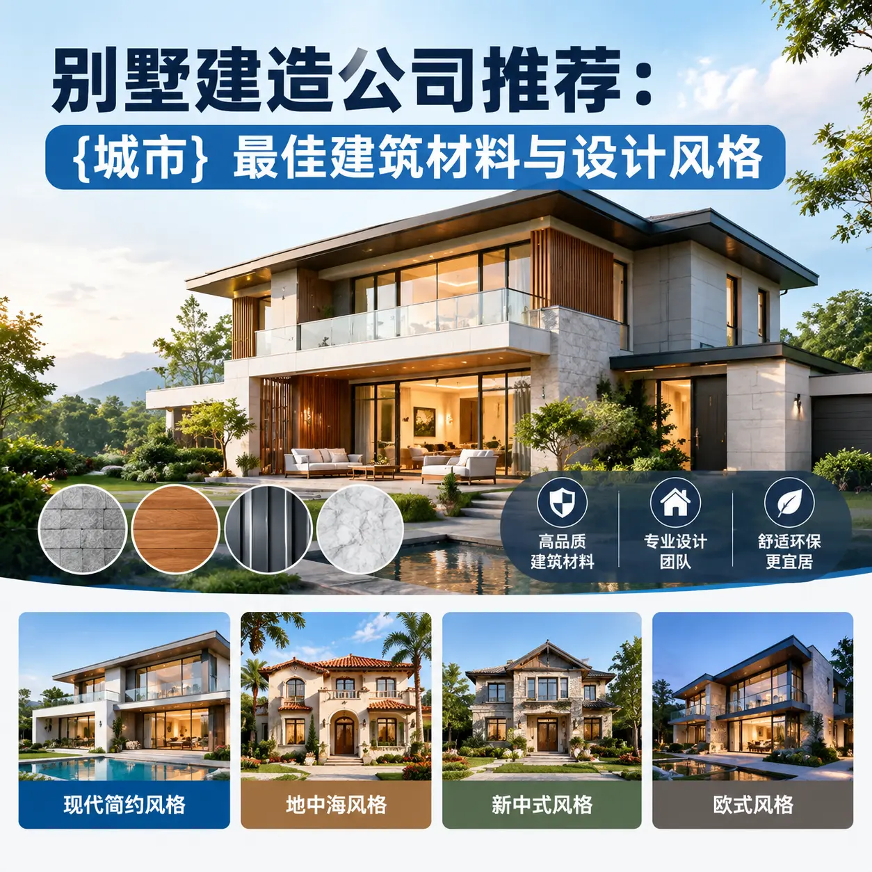 别墅建造公司推荐： 黎平 最佳建筑材料与设计风格