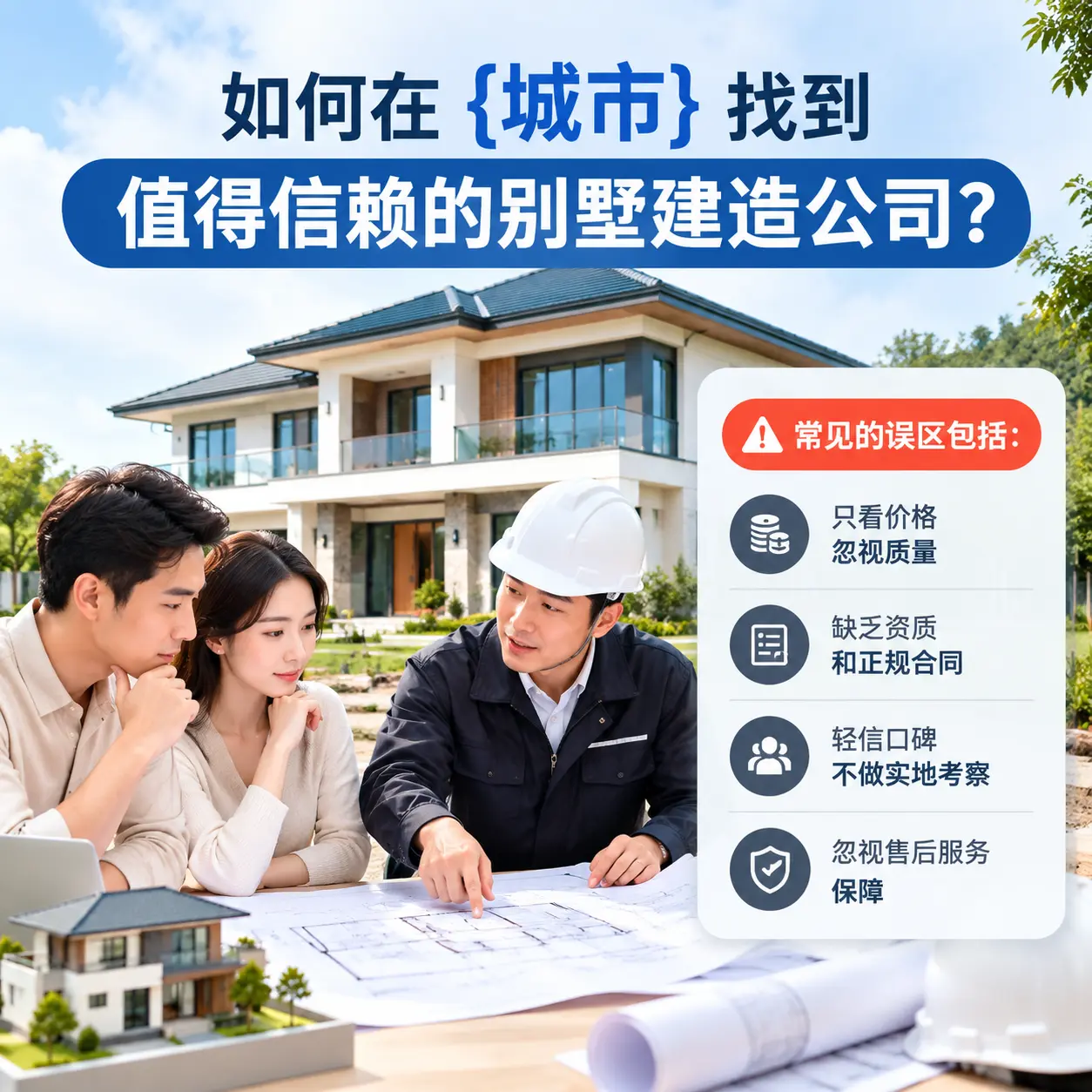 如何在 黎平 找到值得信赖的别墅建造公司？